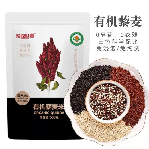 藜源世嘉 有机三色藜麦 500g/袋 商品图0