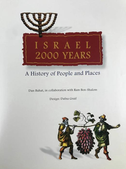 以色列两千年 百余幅彩色插图 精装大16开 商品图2