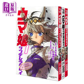 【中商原版】漫画 赛马娘 芦毛灰姑娘 第1-5卷套装 久住太陽 集英社 日文原版漫画书 ウマ娘シンデレラグレイ
