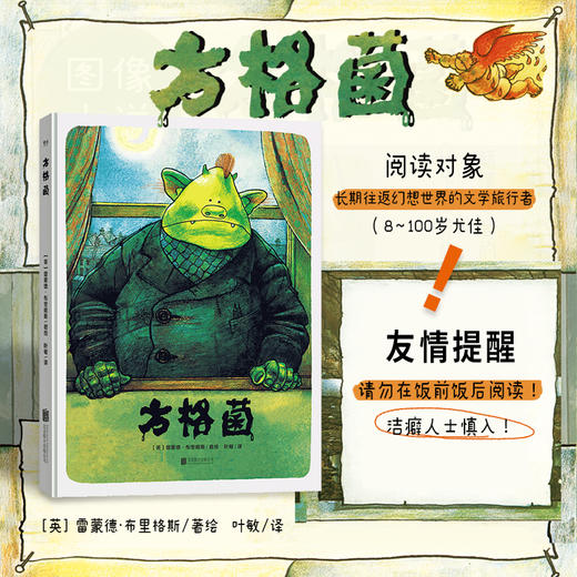 方格菌 商品图1