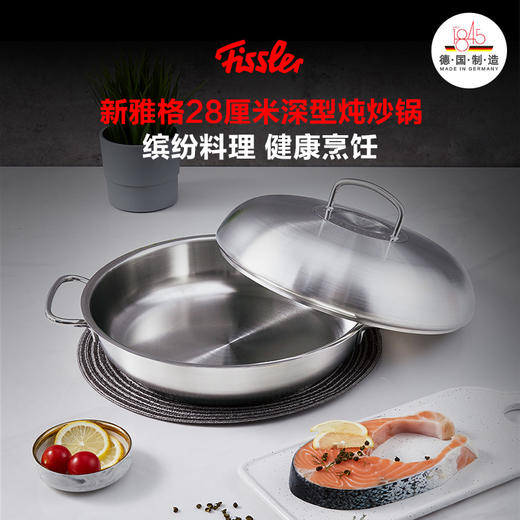 德国进口菲仕乐 新雅格28厘米双柄炒锅蒸屉 不包括炒锅 商品图0