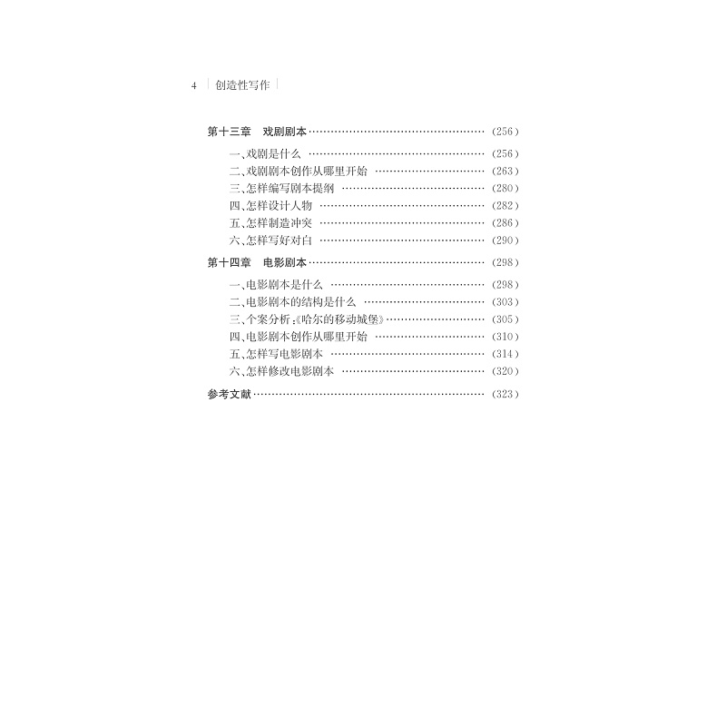 试读PDF-7308159043(1-1)-创造性写作_006.jpg