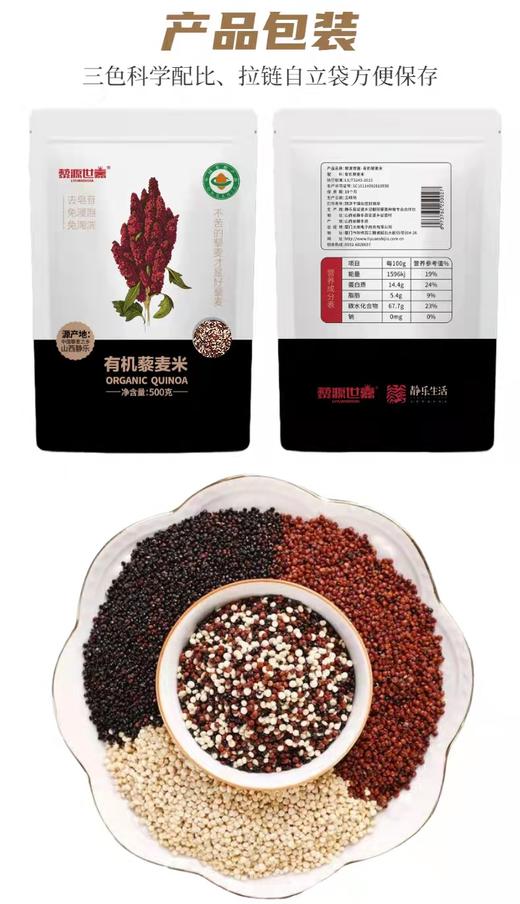 藜源世嘉 有机三色藜麦 500g/袋 商品图8