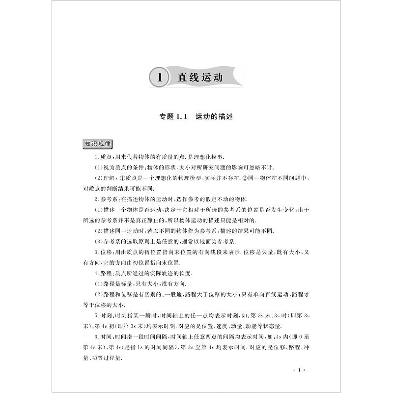 【试读】高考物理真题精练(力学)_005.jpg