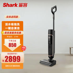 鲨客（shark）SNC-EA200 智能洗地机吸拖一体拖布免手洗活水自清洁【旗舰快充款】
