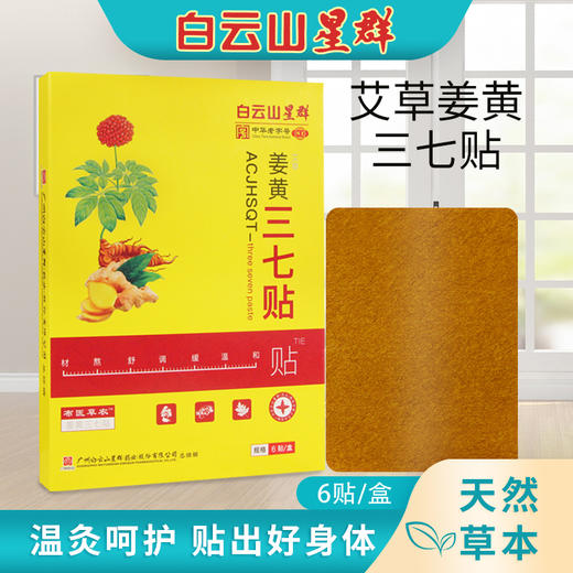 【温灸呵护 贴出好身体】艾草姜黄三七贴 舒缓疼痛 分层结构设计 温热贴护 商品图0