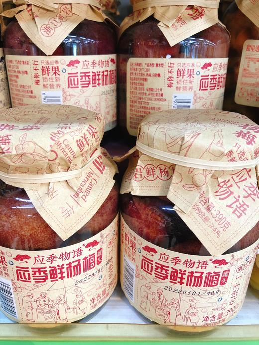 应季物语杨梅罐头一瓶（拼团） 商品图1