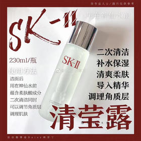 sk2清莹露230ml 只需多一步 遇见更好的自己