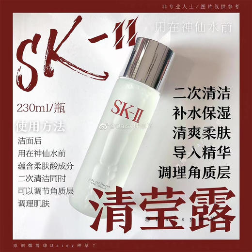 sk2清莹露230ml 只需多一步 遇见更好的自己 商品图0