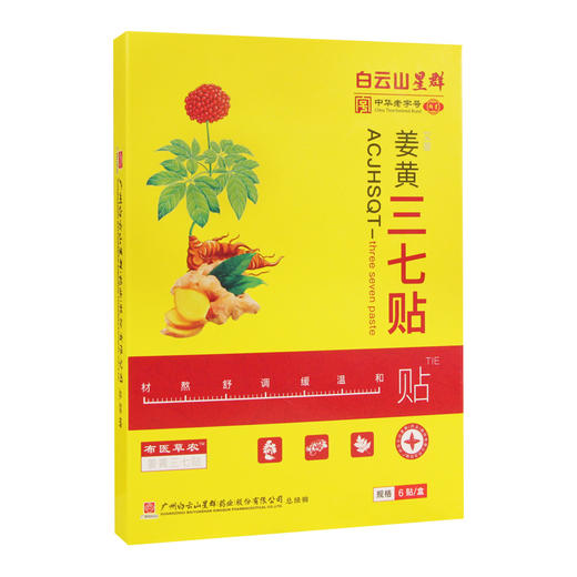 【温灸呵护 贴出好身体】艾草姜黄三七贴 舒缓疼痛 分层结构设计 温热贴护 商品图4