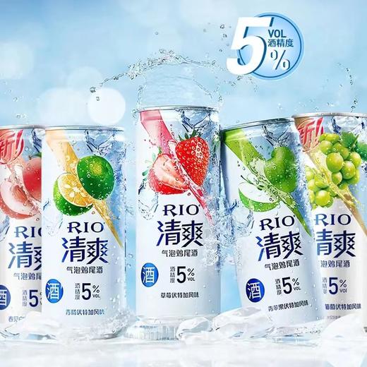 锐澳 RIO 清爽全家福330ml*24罐（白桃*6+葡萄*4+青橘*4+草莓*6+青苹果*4） 商品图4