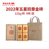 【拼团专用，限20砖】澜沧古茶2022年五星班章普洱茶熟茶金砖整盒125g 商品缩略图0