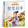 (仓发) 蜗牛故事绘：智慧故事（有声版） /福建少年儿童出版社/9787539555362 商品缩略图0