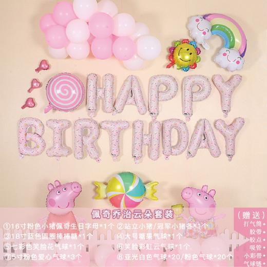 生日派对｜宝宝生日派对蛋糕装饰用品儿童生日卡通小猪佩奇铝膜气球套餐 商品图1