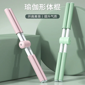 【爆款超低价预售 急单慎拍】瑜伽开背十字棍形体棍十字架矫正驼背开背十字架驼背矫正器形体棍