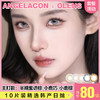 【本月活动】OLENS美瞳日抛,单盒108/2盒188/4盒338 商品缩略图0