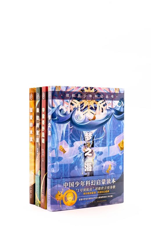 (仓发) 领航员少年科幻丛书 柔软的星球/新星出版社/9787513346160 商品图5