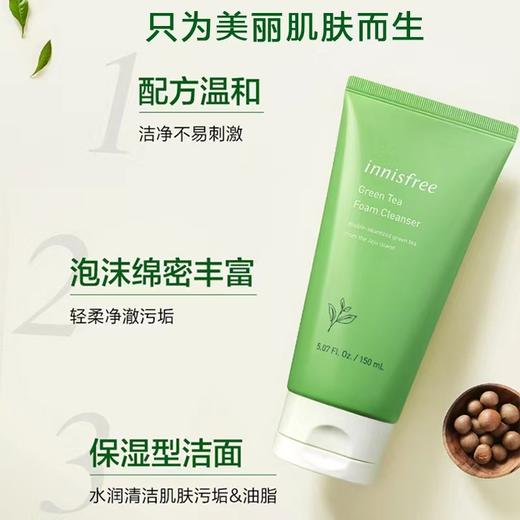 悦诗风吟绿茶保湿洁面乳 商品图4