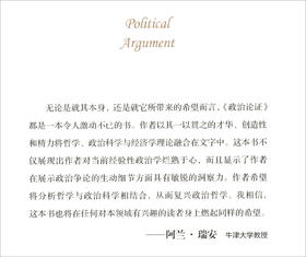 (仓发) 政治论证/浙江大学出版社/[英]布莱恩·巴利（Brian,Barry）/9787308193801