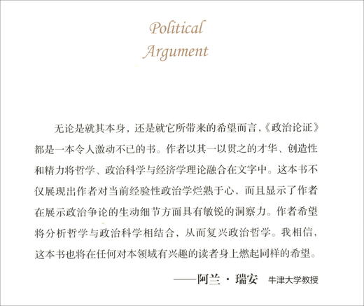 (仓发) 政治论证/浙江大学出版社/[英]布莱恩·巴利（Brian,Barry）/9787308193801 商品图0