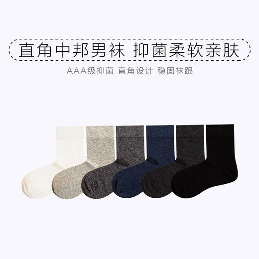 5双79.5元  22秋新品男士90度直角袜短袜中邦防臭棉袜抗菌短邦男袜 商品图2