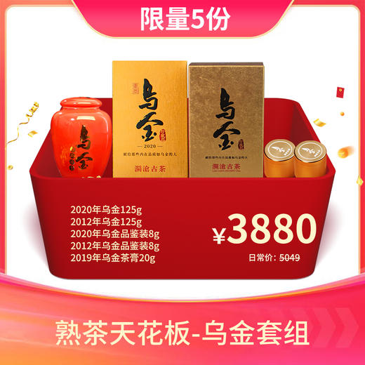 【会员专享礼包】澜沧古茶熟茶天花板-3880元乌金套组 商品图0