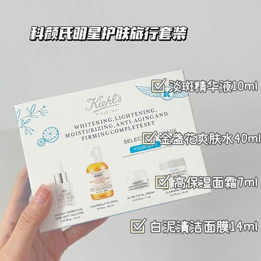 科颜氏明星四件套，淡斑精华10ml+金盏花水40ml+高保湿霜7ml+白泥面膜14ml 商品图0