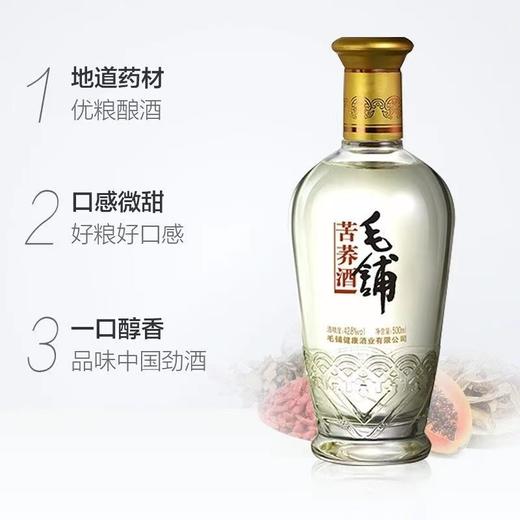 毛铺苦荞（黑荞）42° 500ml 商品图1