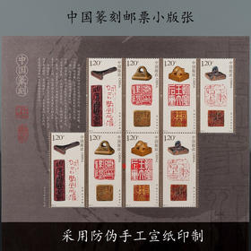 预定！2022《中国篆刻》邮票