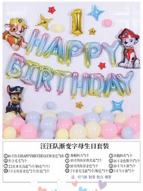 生日派对｜儿童生日快乐汪汪队气球派对场景布置周年房间背景墙套餐装饰品