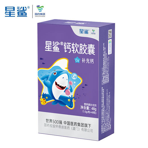 星鲨液体钙婴幼儿儿童青少年长身高补钙48粒/盒孕妇成人宝宝钙剂碳酸钙胶囊营养维生素 商品图1