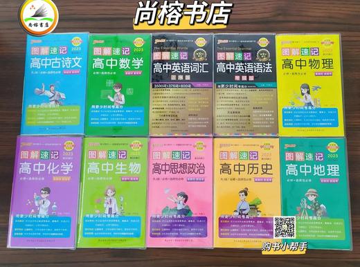 图解速记高中版 商品图0
