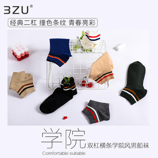 【任选6双79.5】春秋男士夏季经典双杠横条学院风短袜棉袜男船袜 商品图1