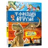 (仓发) 恐龙半小时漫画科学百科 原著正版儿童版十万个为什么少儿科普百科全书 小学生一二三四五六年级儿童阅读科普读物课外阅读书籍/山东画报出版社/9787547438176 商品缩略图0
