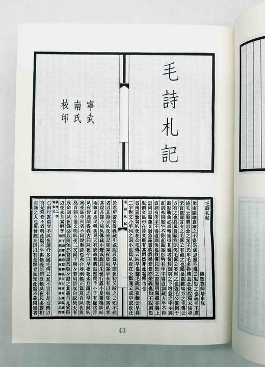 《刘申叔遗书》，16开精装全二册，定价780元，售价390元。出版社直发

本书据民国二五年宁武南氏校本影印，凡刘申叔遗书74种。收录刘师培所有重要的学术著作，诸如《左传》《春秋》《毛诗》《管子》等先 商品图10