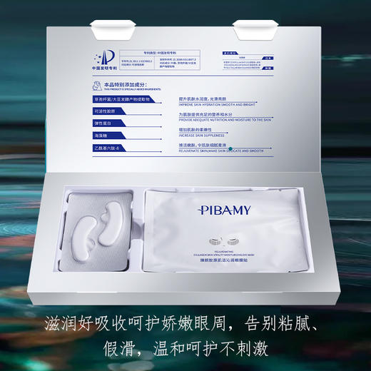 【淡化眼纹 光滑紧致】比芭美胶原肌活眼膜贴尊享套装 冻干眼膜  焕亮眼周 紧致细腻 一盒8对 商品图2