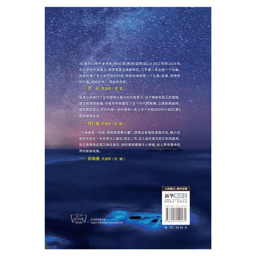 (仓发) 蓝眼泪/花山文艺出版社/晓梦/9787551140171 商品图2