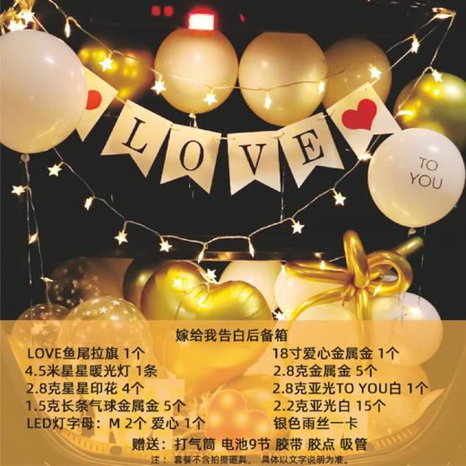 生日派对｜嫁给我告白后备箱惊喜告白气球套装浪漫创意求婚装饰成人告白气球装饰 商品图1