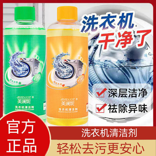 【买二送二 数量有限】洗衣机机槽清洗剂300ml清洁剂除污垢消毒滚筒全自动专用去异味 商品图6