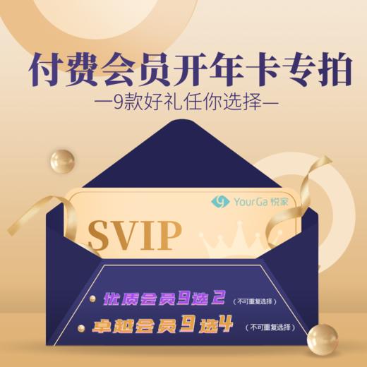 付费会员开年卡专拍 商品图0