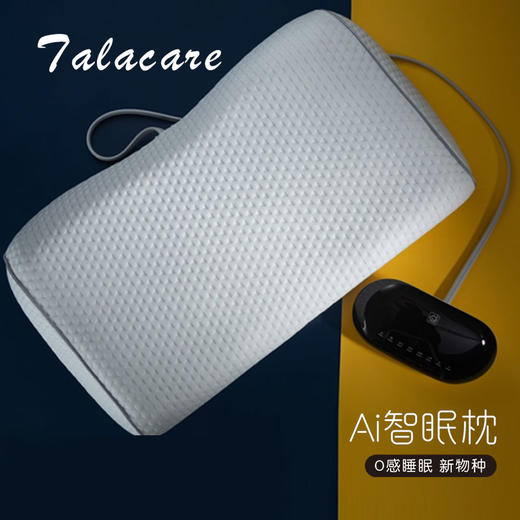 Talacare 泰莱康Ai智眠枕 商品图1