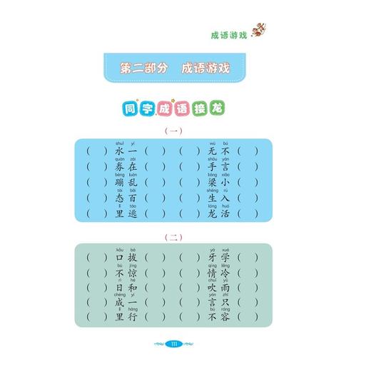 (仓发) 成语接龙/四川辞书出版社/汉语大字典编纂处/9787557908201 商品图3
