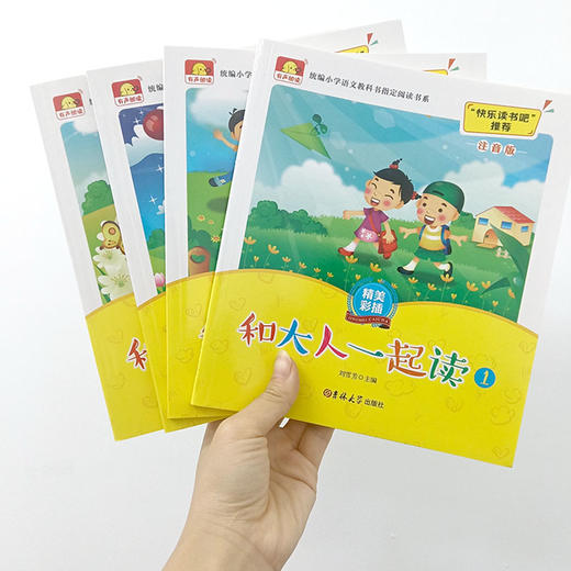 (仓发) 快乐读书吧一年级上册 和大人一起读 套装4册（有声伴读注音版）/吉林大学出版社/刘雪芳/9787569253337 商品图3