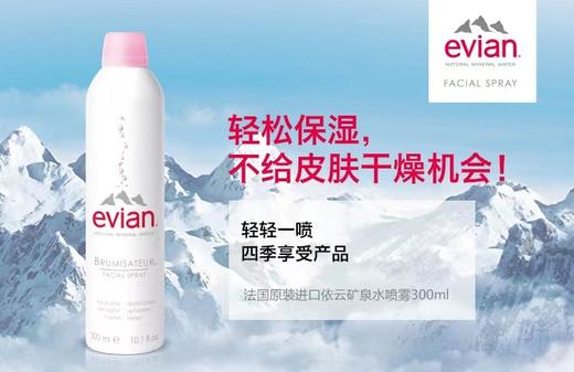 依云矿泉水喷雾 商品图3