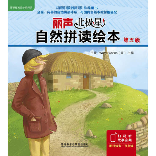 (仓发) 丽声北极星自然拼读绘本(匹配各版本教材 第五级)(读物12册+拼读卡 扫码音频 可点读) /外语教学与研究出版社/[英]简·兰福德(Jane Langford)/9787521315479 商品图1