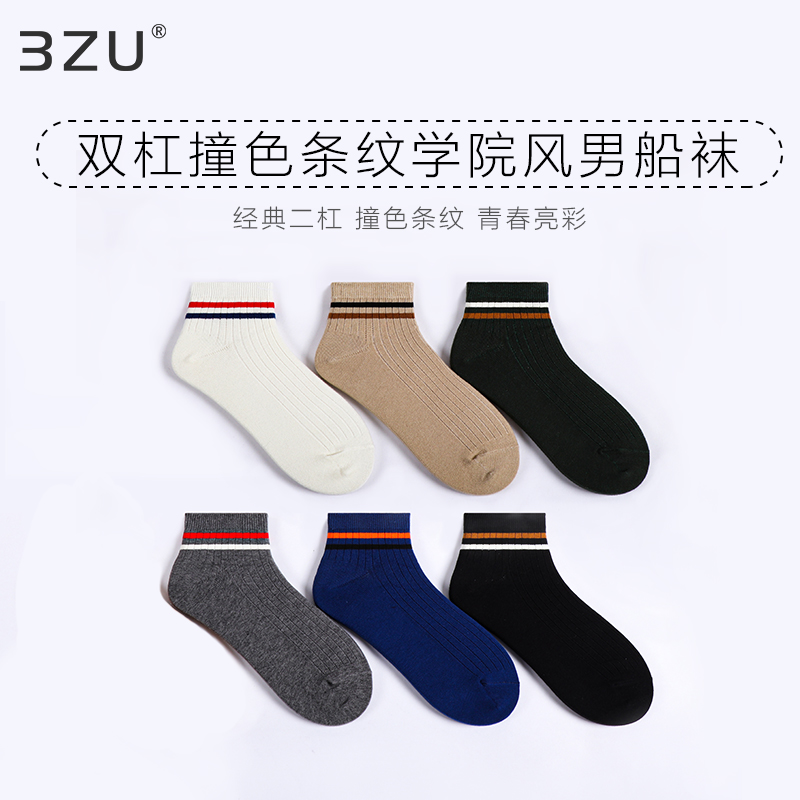 【任选6双79.5】春秋男士夏季经典双杠横条学院风短袜棉袜男船袜