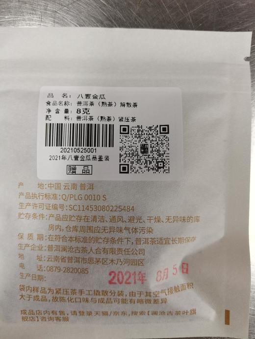 （绵纸有轻微虫咬，介意慎拍~~）澜沧古茶2012年乔木银沱普洱生茶100g 商品图5