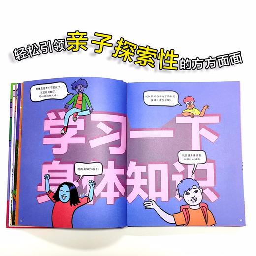 (仓发) Hi和孩子轻松聊聊性吧/东方出版社/[加]科里·斯尔福伯格/9787520713276 商品图3