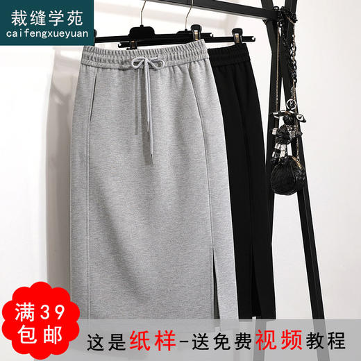 裁缝学苑AQ105中长款半身裙纸样女装2022夏新款裙子高腰开叉裁剪 商品图0