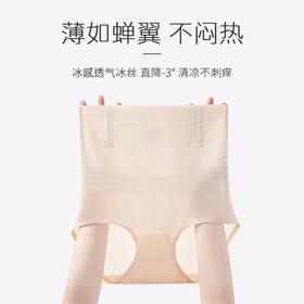 黛唯梵【享“瘦”更轻松 轻松拥有迷人曲线】云感夏季超薄冰丝高腰收腹裤无痕果冻降温提臀收肚子产后塑身裤女